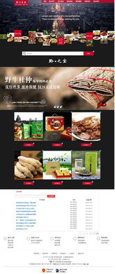 黔川良品 地域風(fēng)情的數(shù)字化呈現(xiàn)——特產(chǎn)電商網(wǎng)站設(shè)計解析